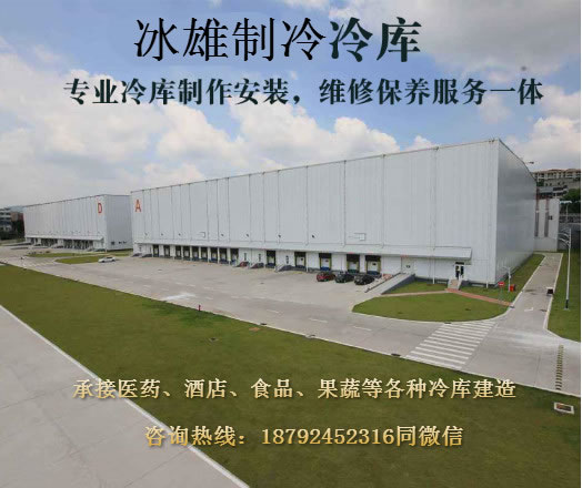 安博线上平台(集团)官方网站制冷 冷库建造安装专家 冷库安装价格实惠